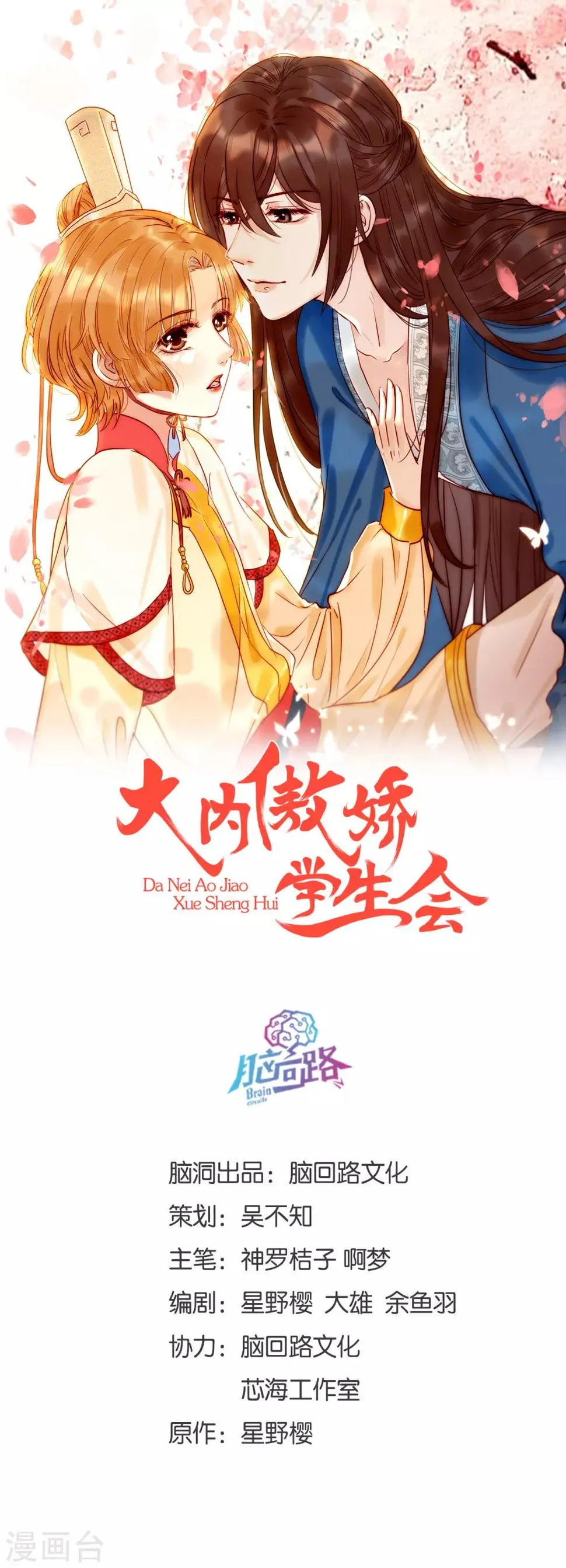 第2话 一封送去青楼的情信 第1页