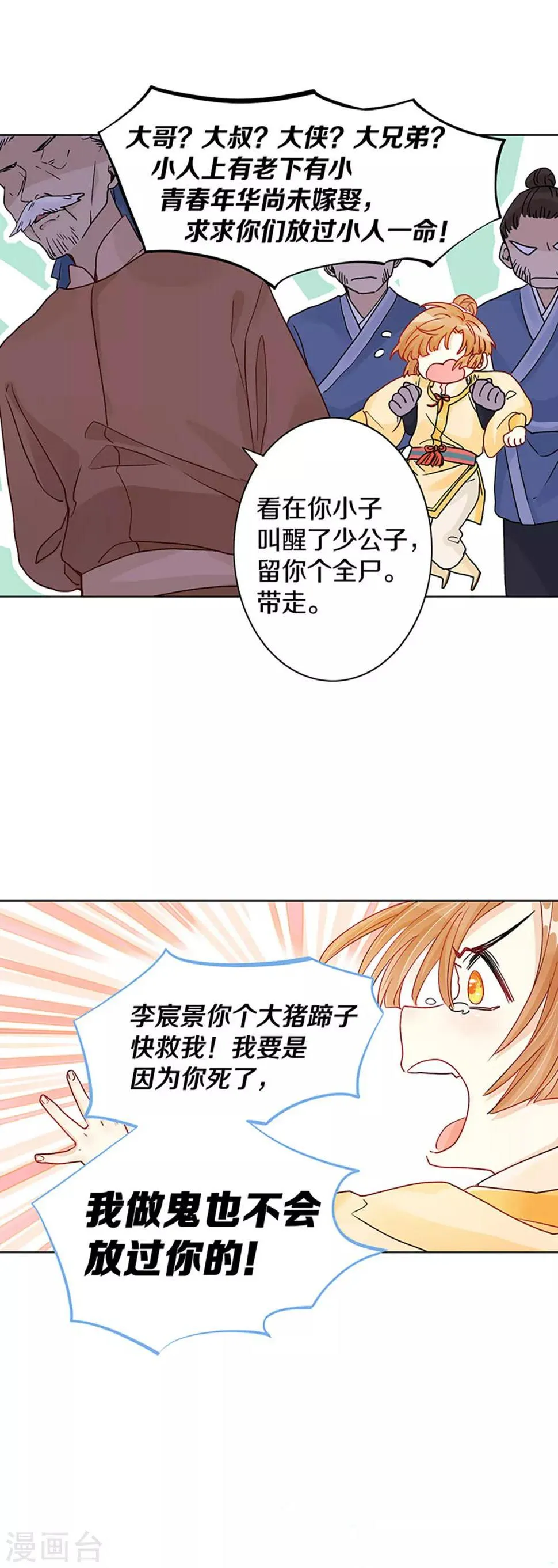 第2话 一封送去青楼的情信 第3页