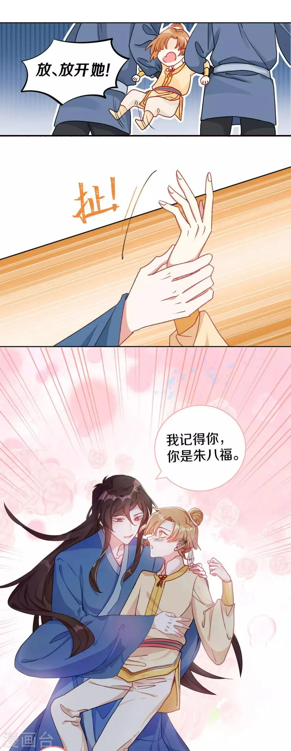 第2话 一封送去青楼的情信 第5页