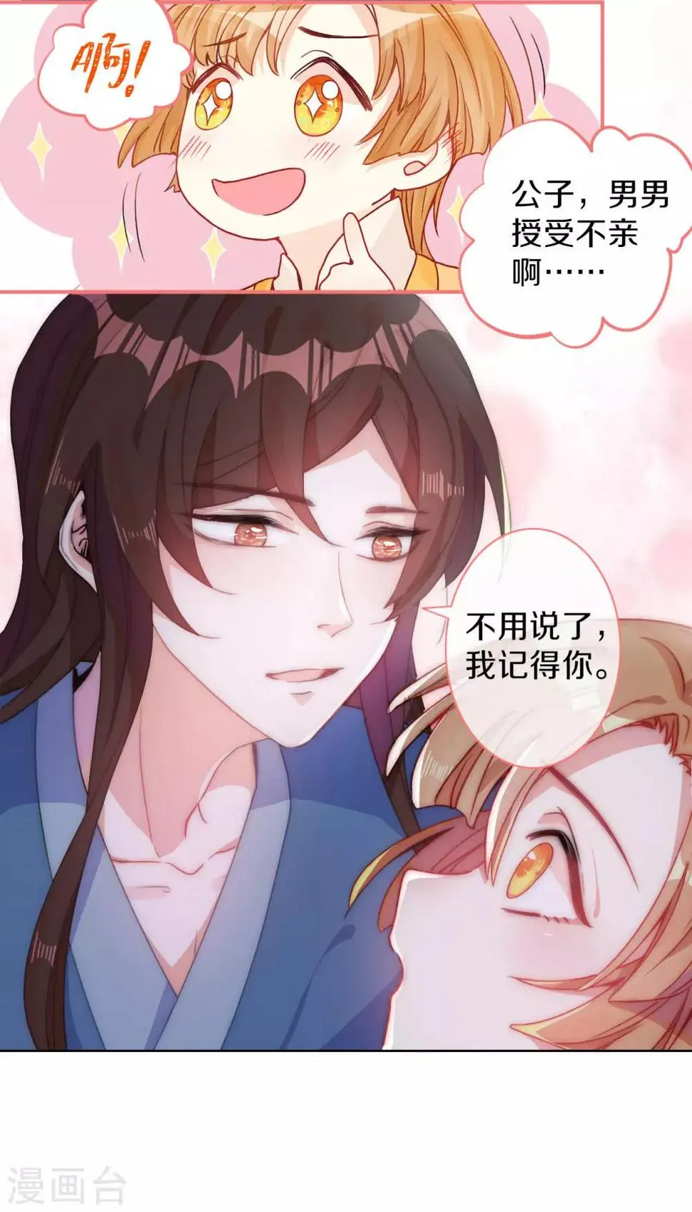 第2话 一封送去青楼的情信 第6页