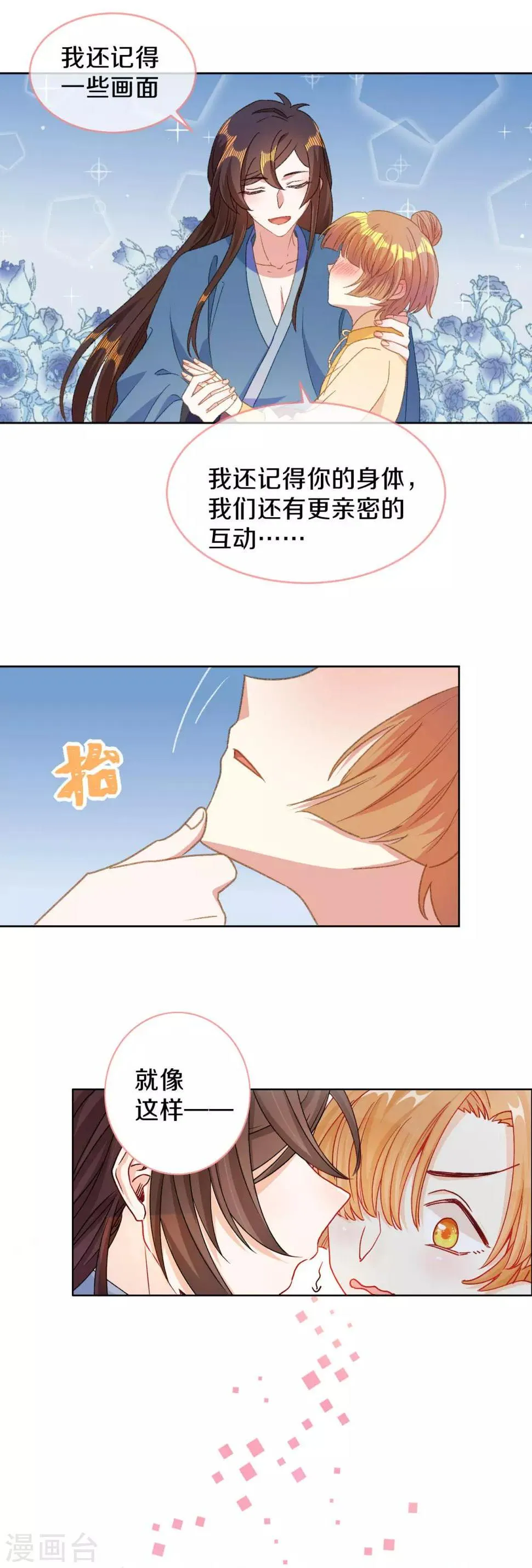 第2话 一封送去青楼的情信 第7页