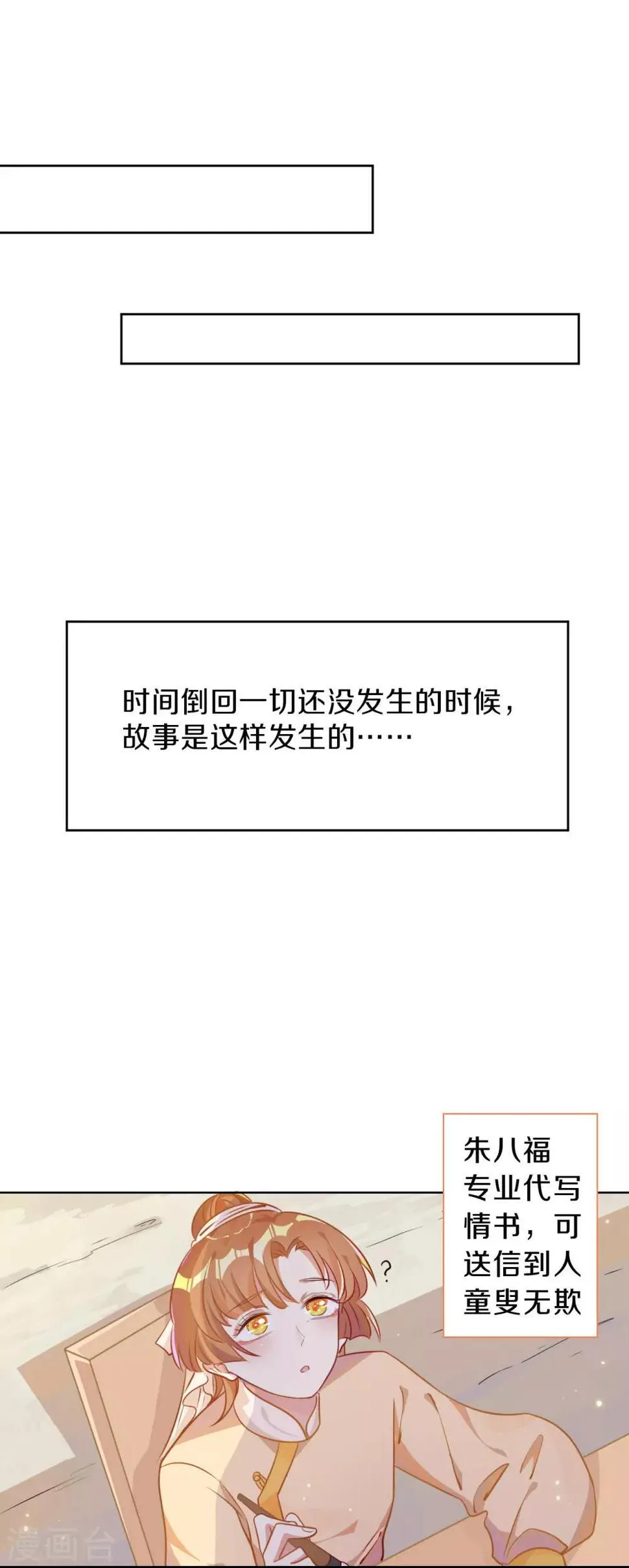 第2话 一封送去青楼的情信 第9页