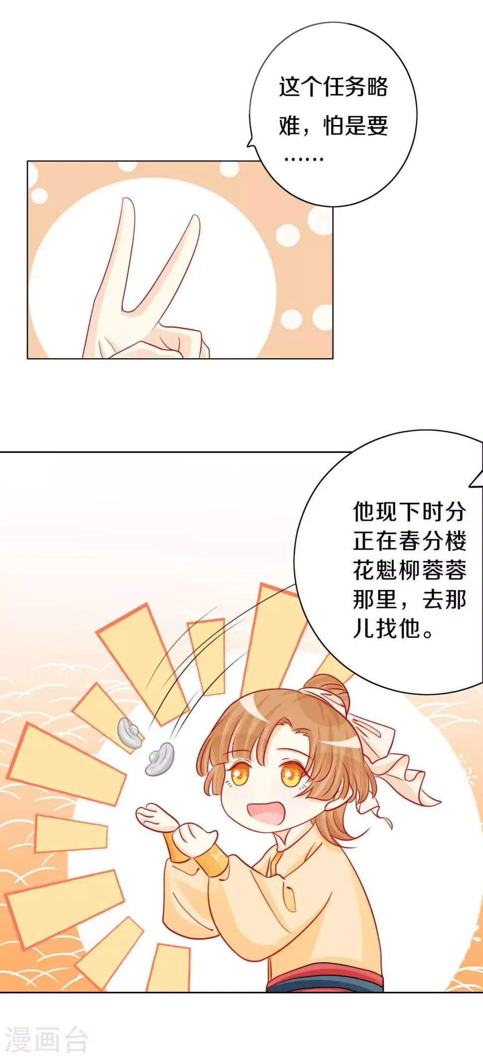 第2话 一封送去青楼的情信 第12页