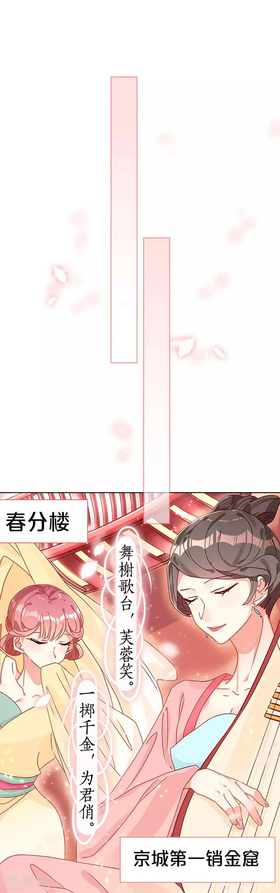 第2话 一封送去青楼的情信 第13页