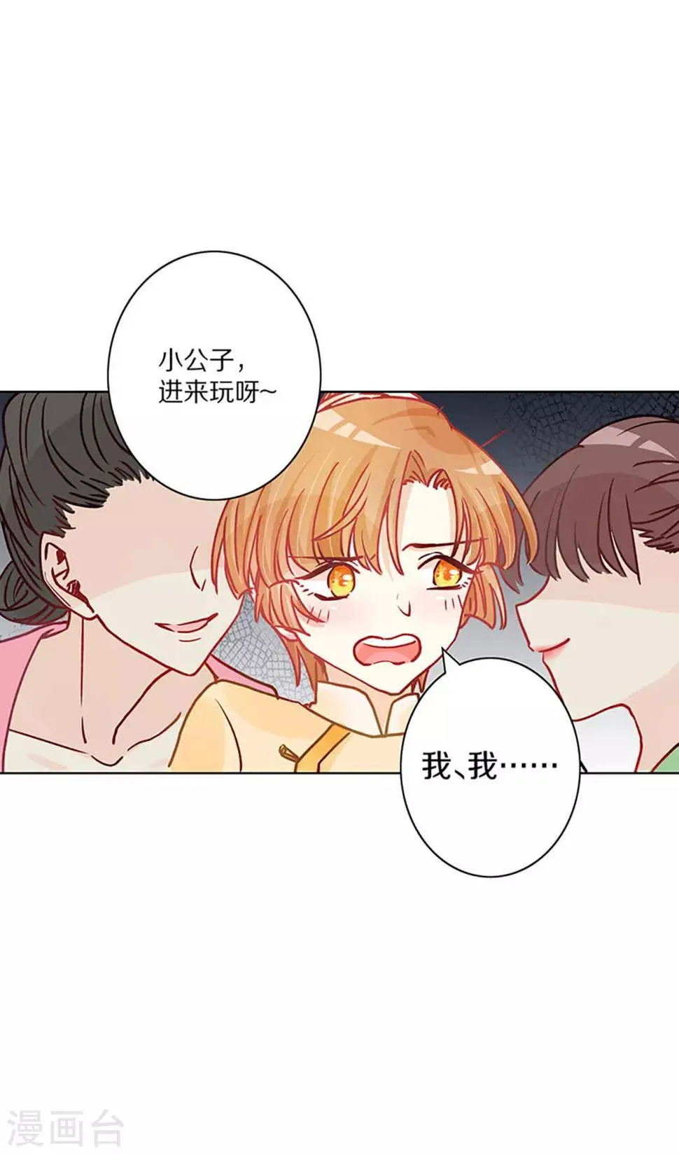 第2话 一封送去青楼的情信 第15页