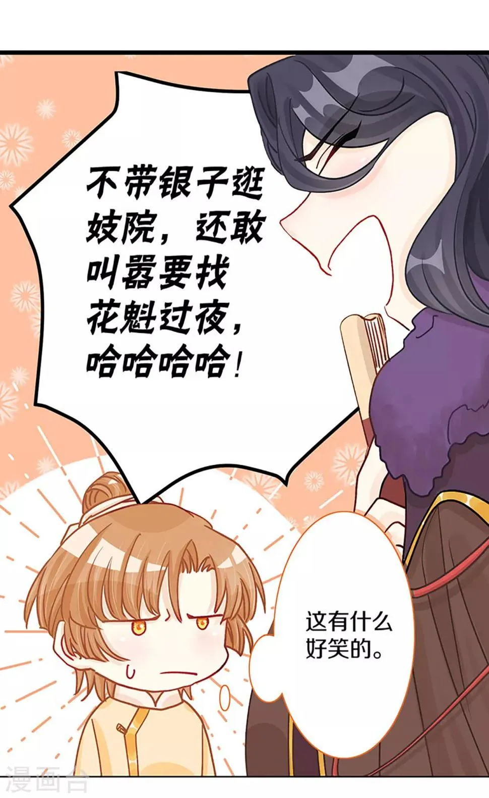 第2话 一封送去青楼的情信 第21页