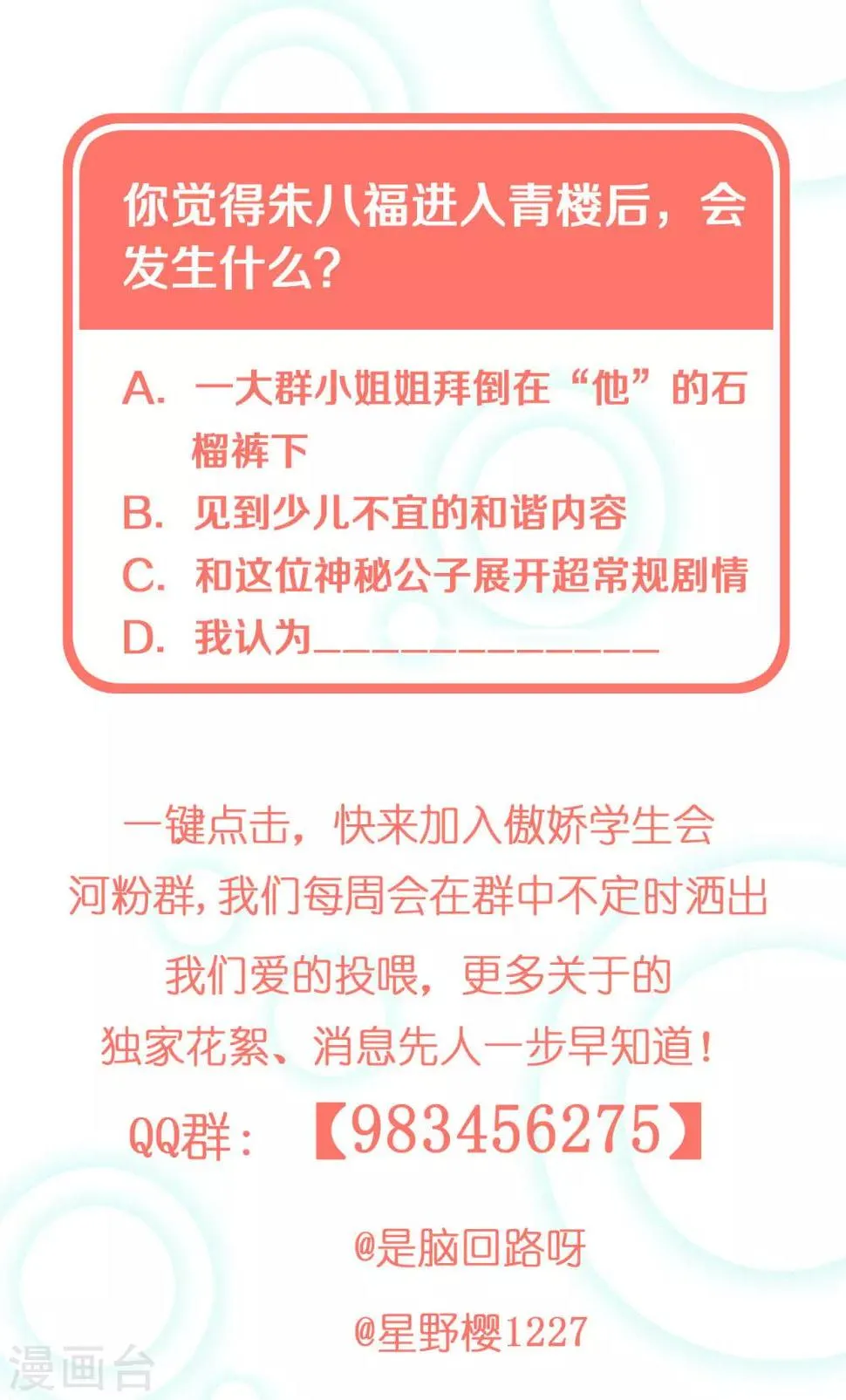 第2话 一封送去青楼的情信 第24页