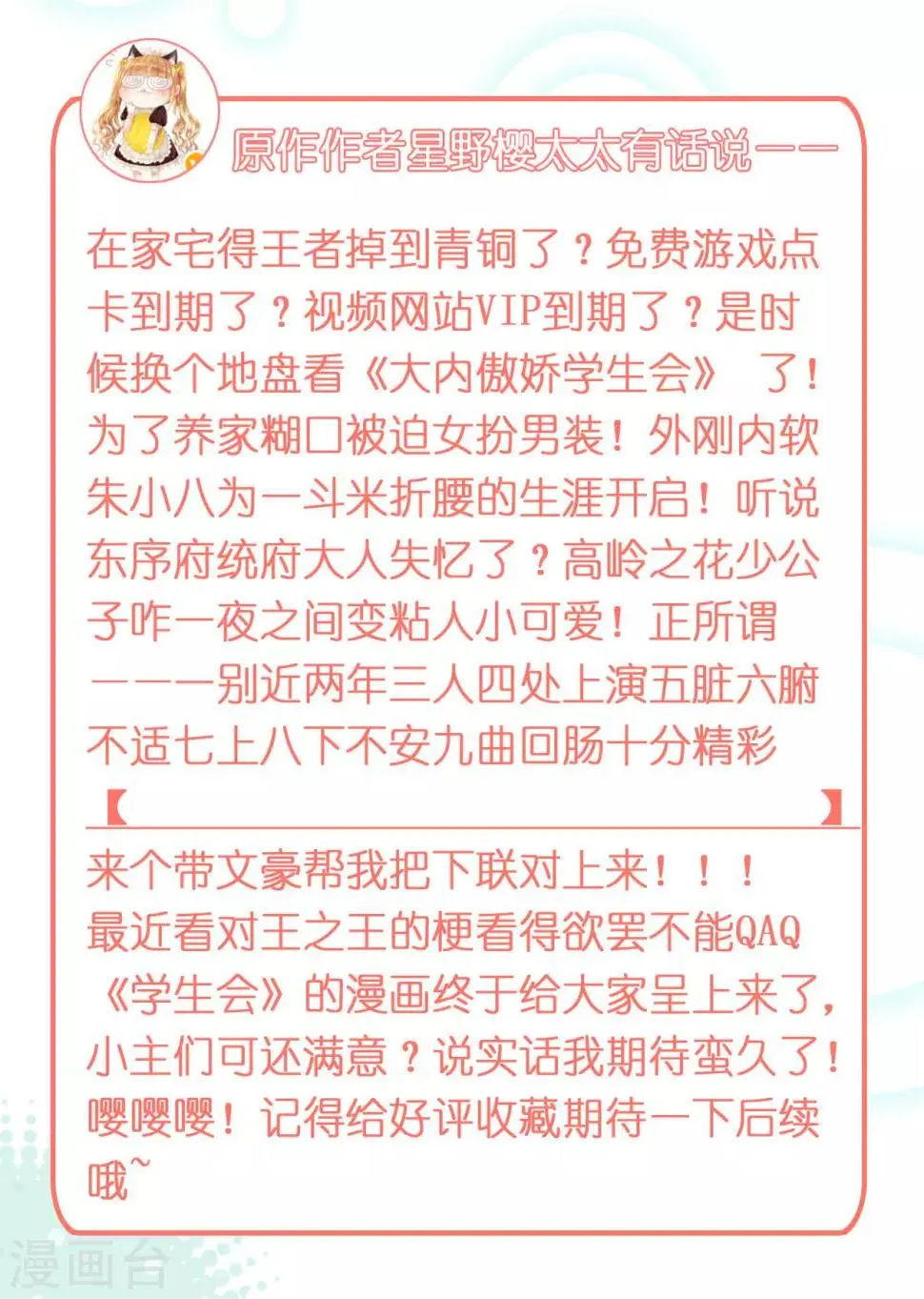 第2话 一封送去青楼的情信 第25页