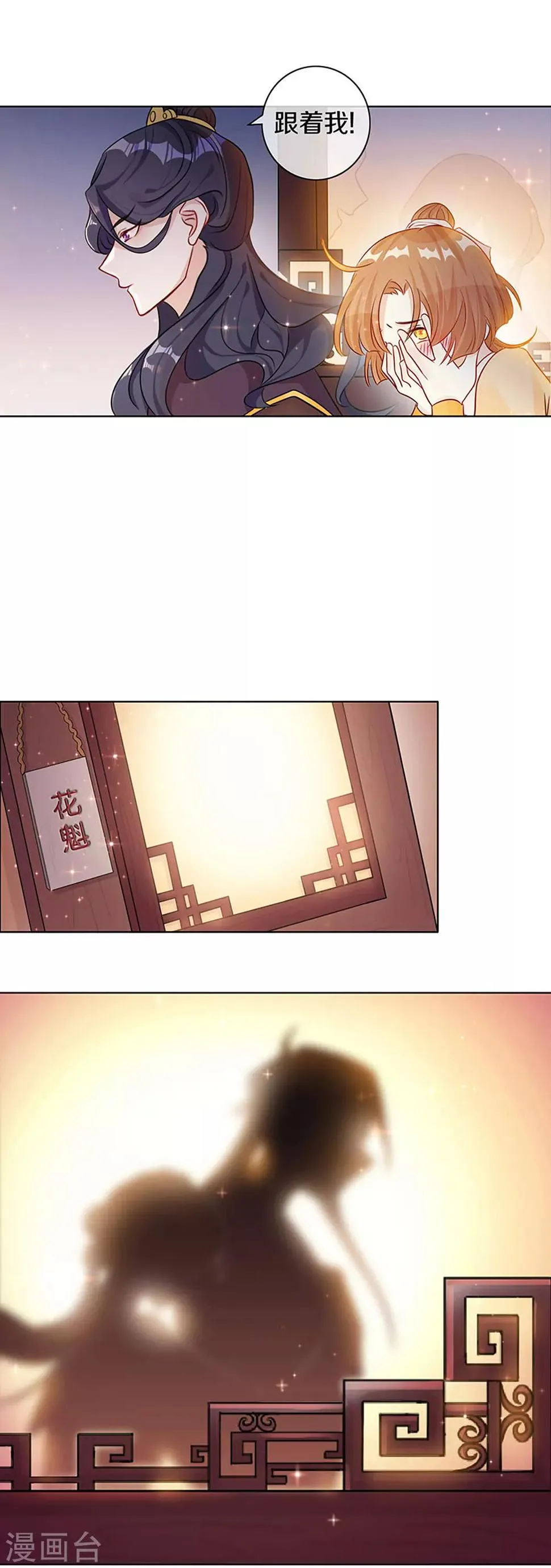 第3话 青楼里怎么有这么多恩爱情仇 第2页