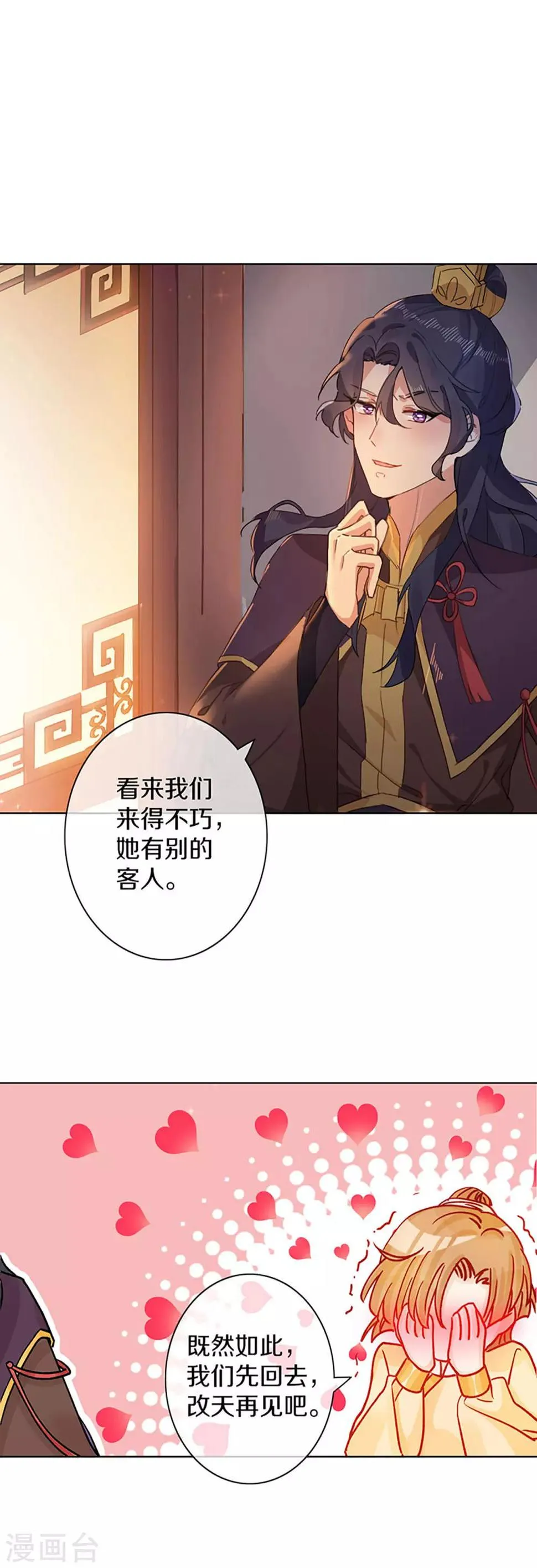 第3话 青楼里怎么有这么多恩爱情仇 第3页