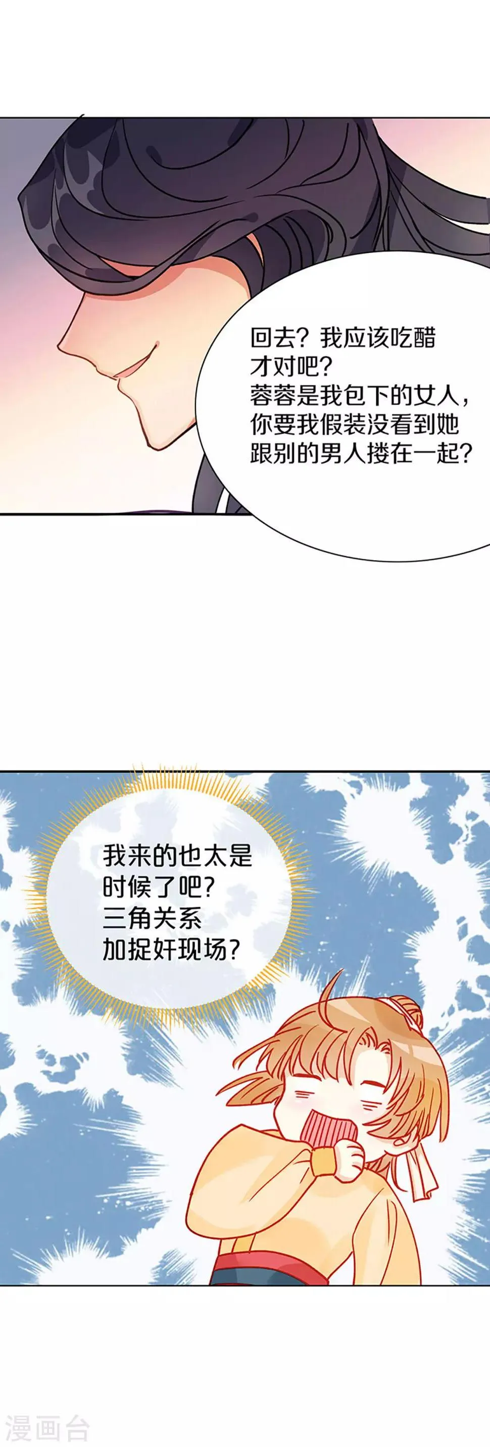第3话 青楼里怎么有这么多恩爱情仇 第4页