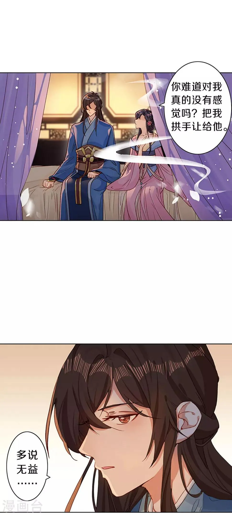 第3话 青楼里怎么有这么多恩爱情仇 第5页