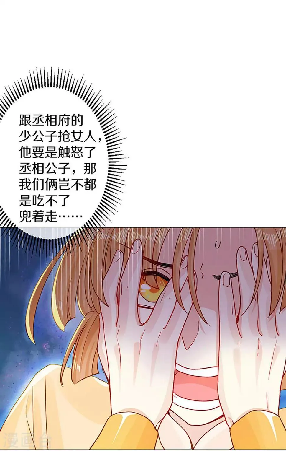 第3话 青楼里怎么有这么多恩爱情仇 第9页