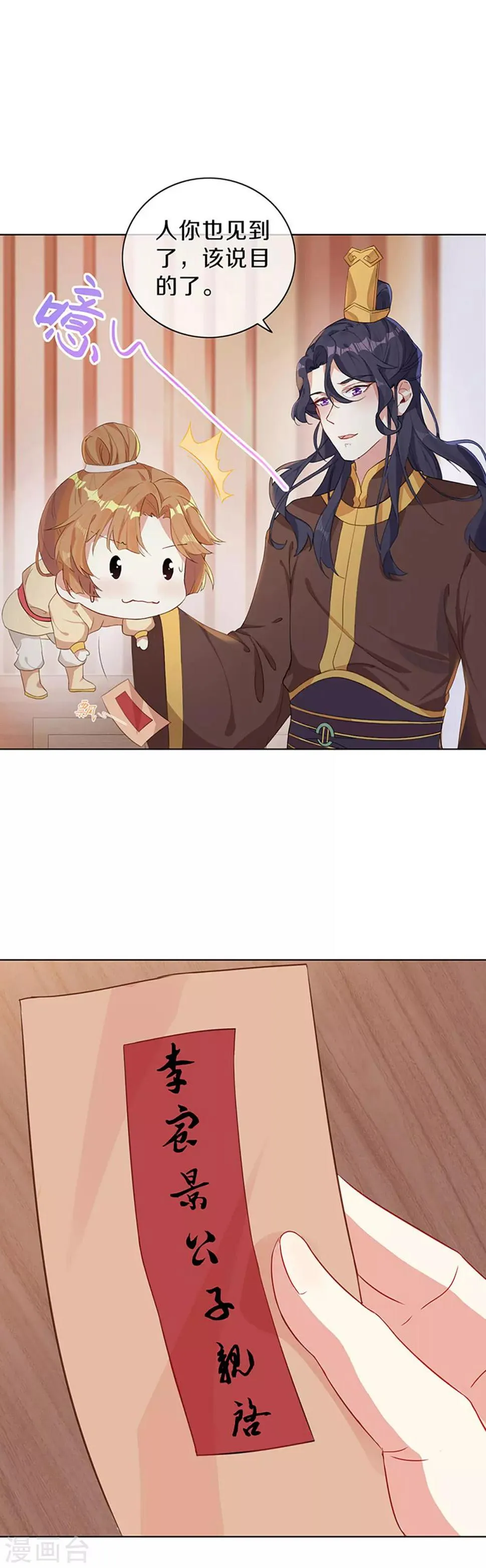 第3话 青楼里怎么有这么多恩爱情仇 第12页