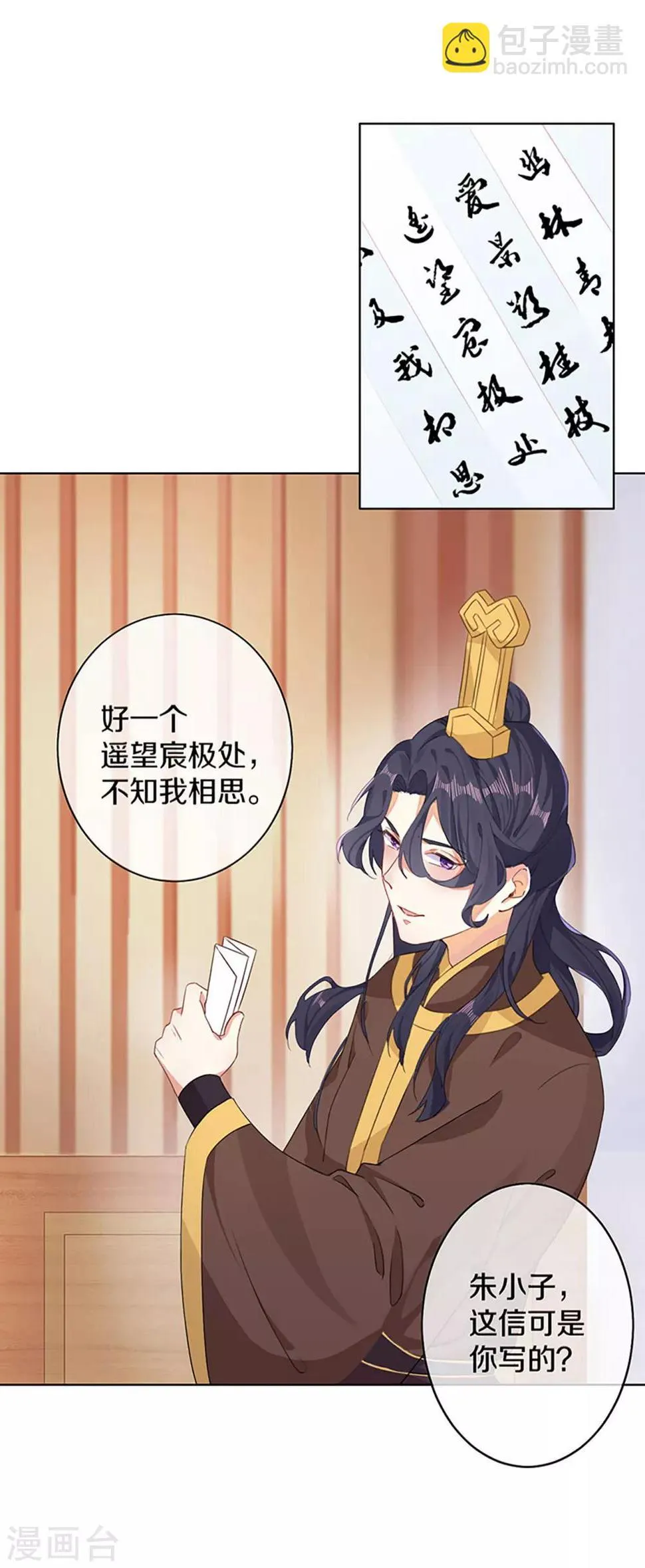 第3话 青楼里怎么有这么多恩爱情仇 第14页