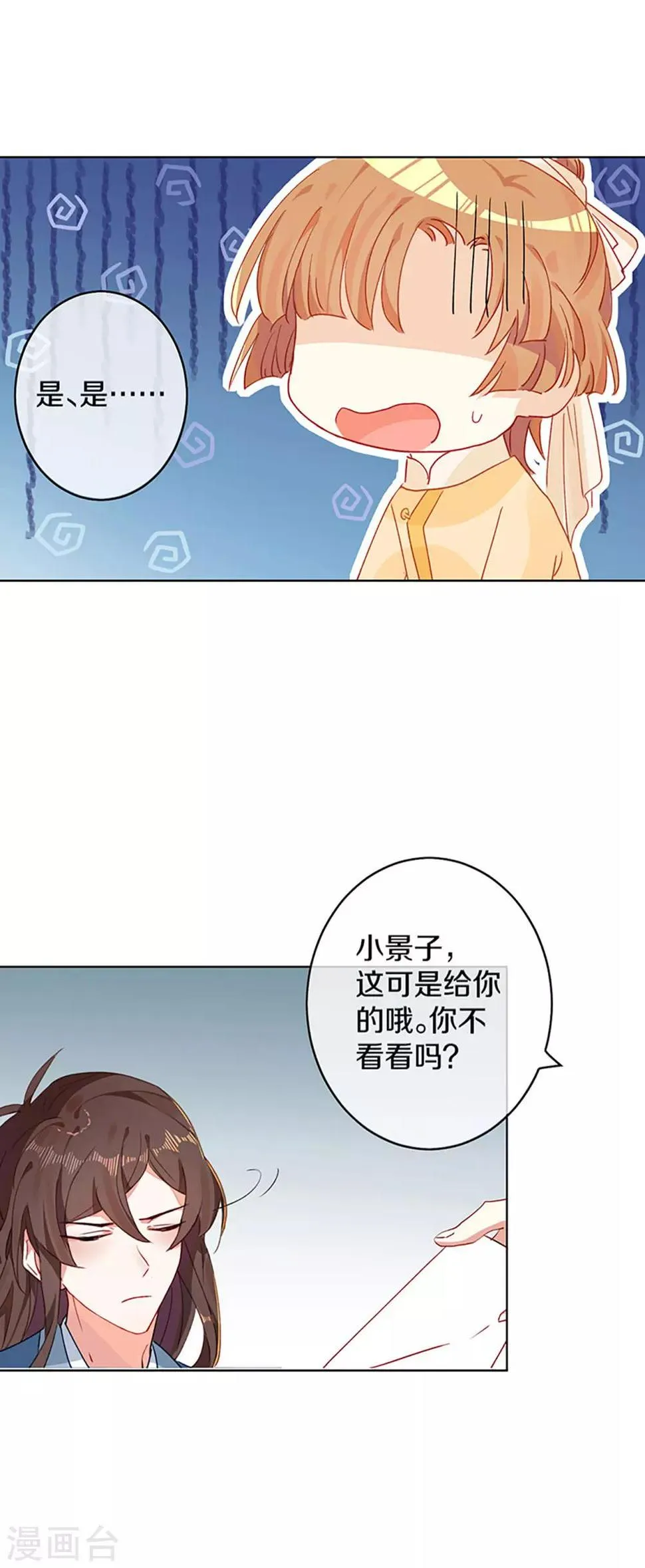 第3话 青楼里怎么有这么多恩爱情仇 第15页