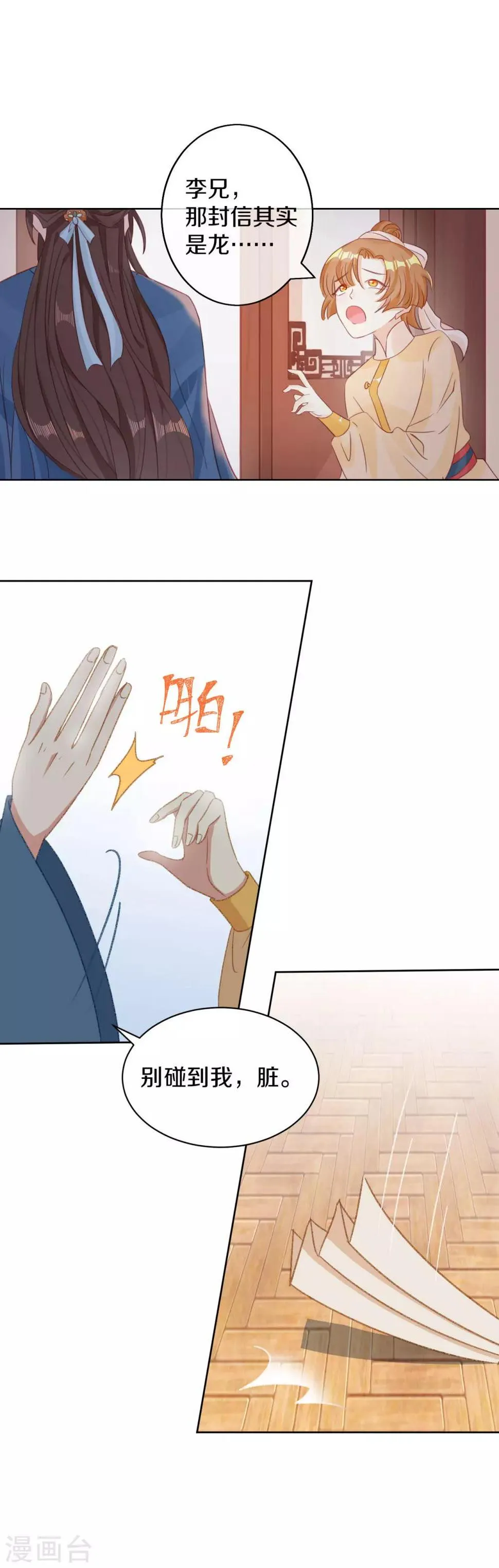 第3话 青楼里怎么有这么多恩爱情仇 第16页