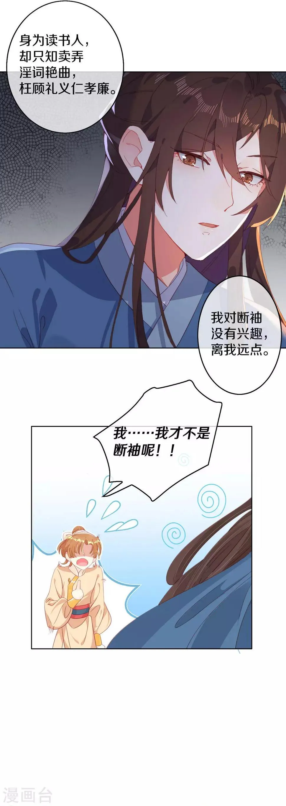 第3话 青楼里怎么有这么多恩爱情仇 第17页