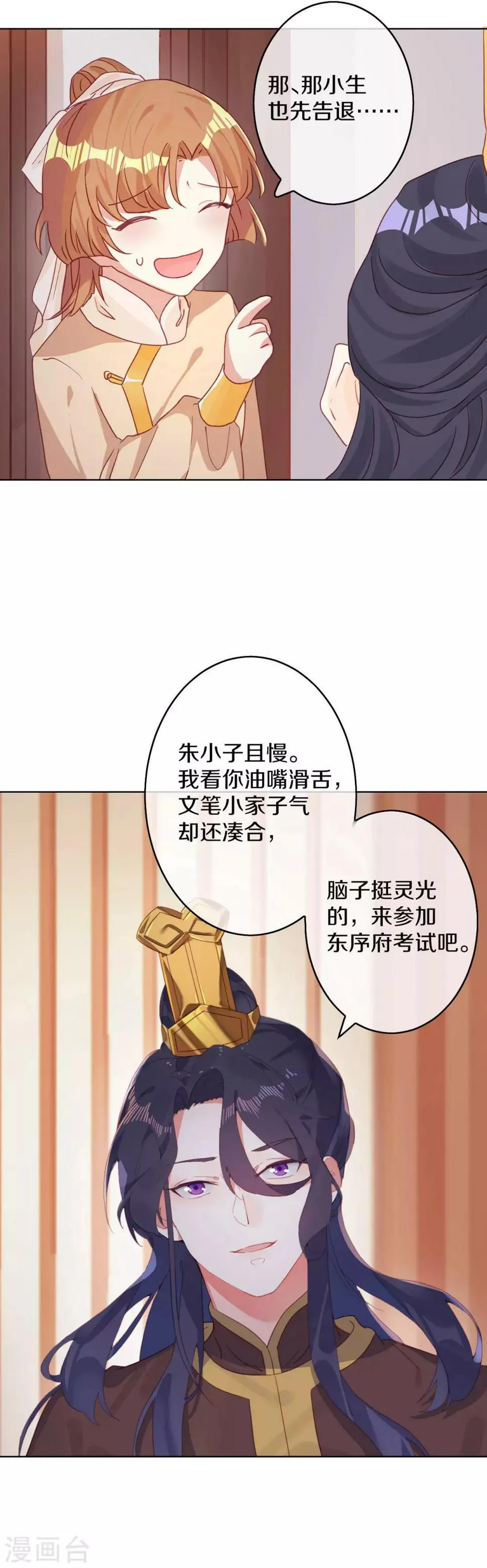 第3话 青楼里怎么有这么多恩爱情仇 第19页