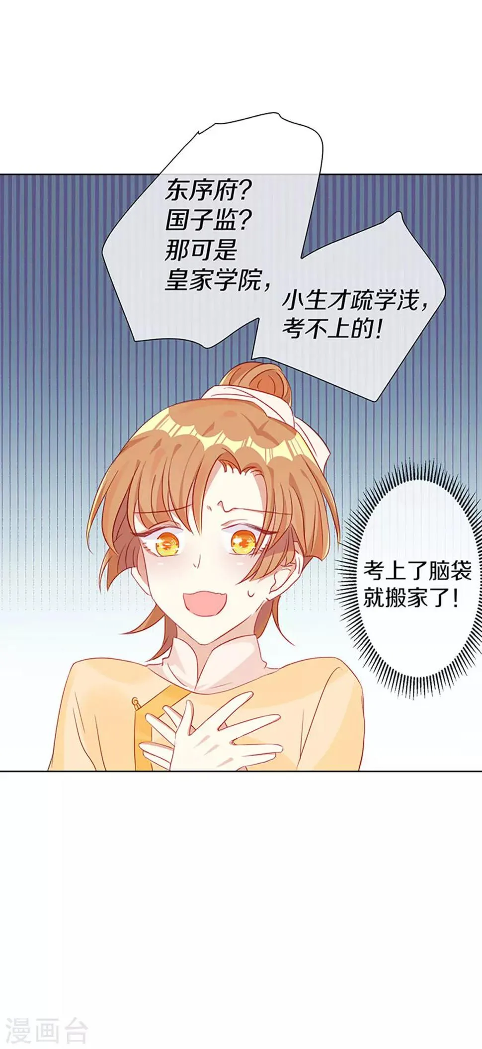 第3话 青楼里怎么有这么多恩爱情仇 第20页