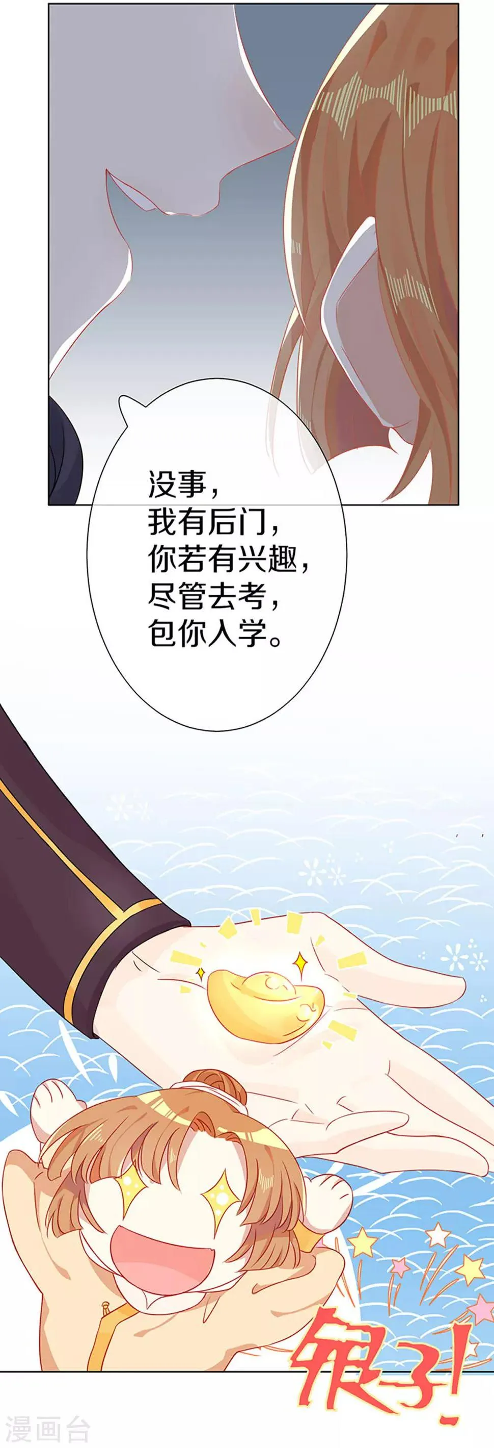 第3话 青楼里怎么有这么多恩爱情仇 第21页