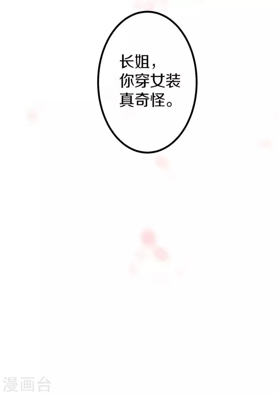 第3话 青楼里怎么有这么多恩爱情仇 第29页