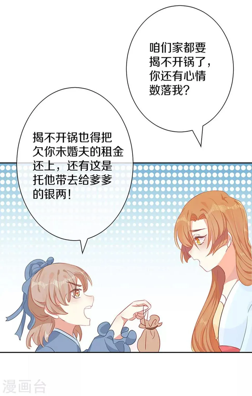第3话 青楼里怎么有这么多恩爱情仇 第31页