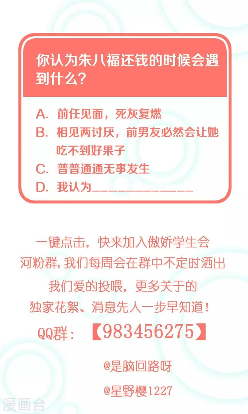 第3话 青楼里怎么有这么多恩爱情仇 第33页