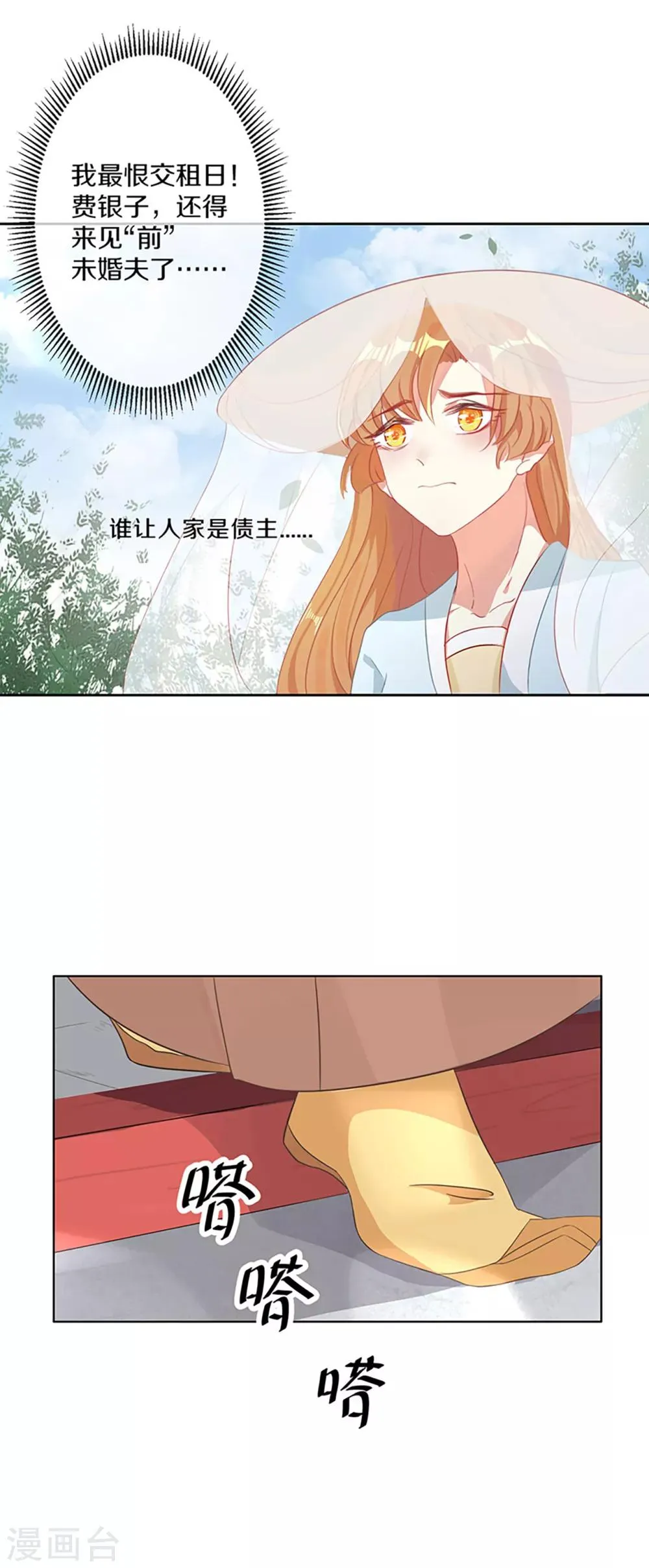 第4话 前未婚夫让我当妾？拒绝！ 第3页