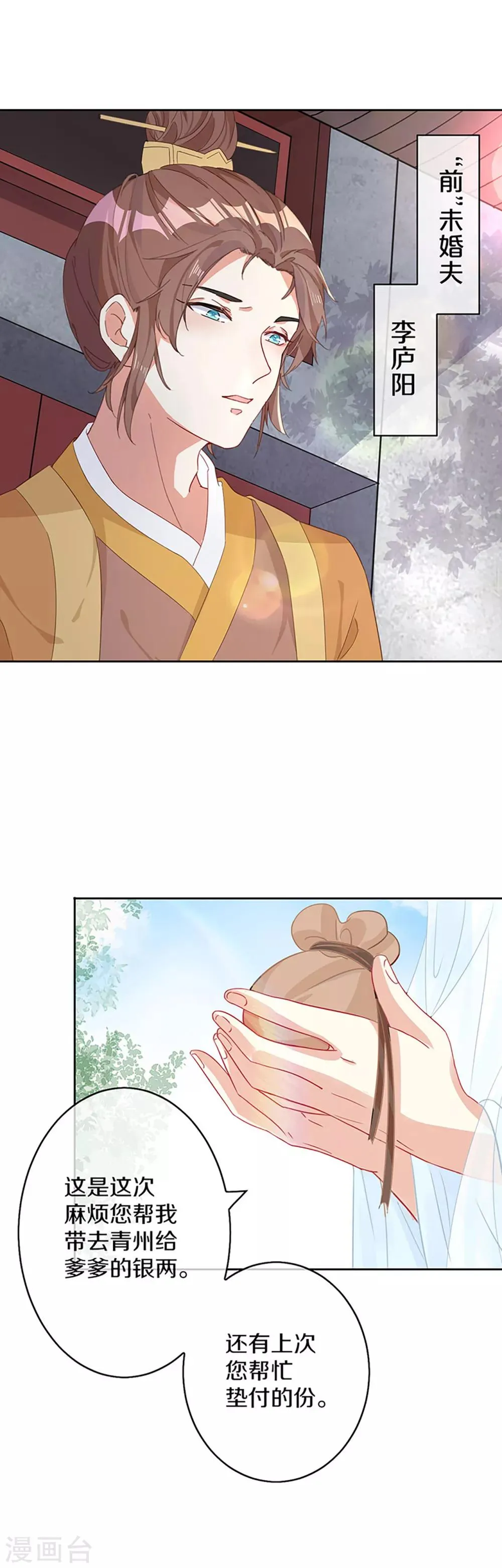 第4话 前未婚夫让我当妾？拒绝！ 第4页