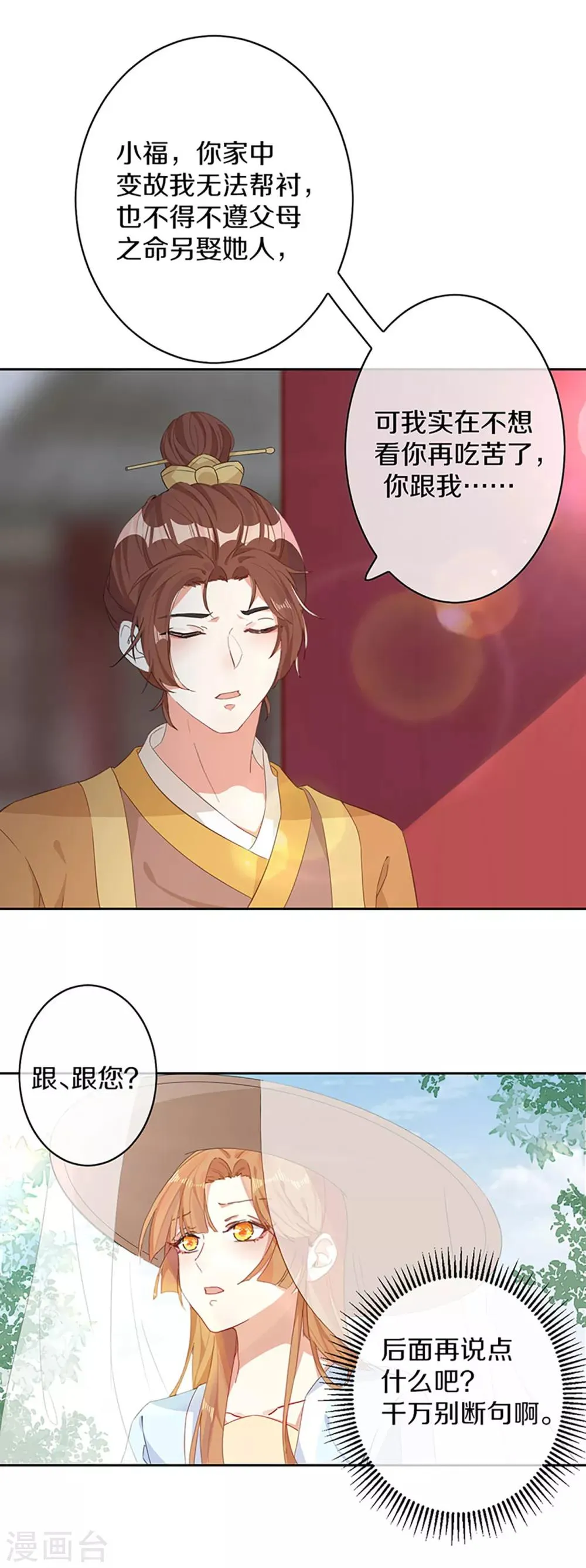 第4话 前未婚夫让我当妾？拒绝！ 第5页