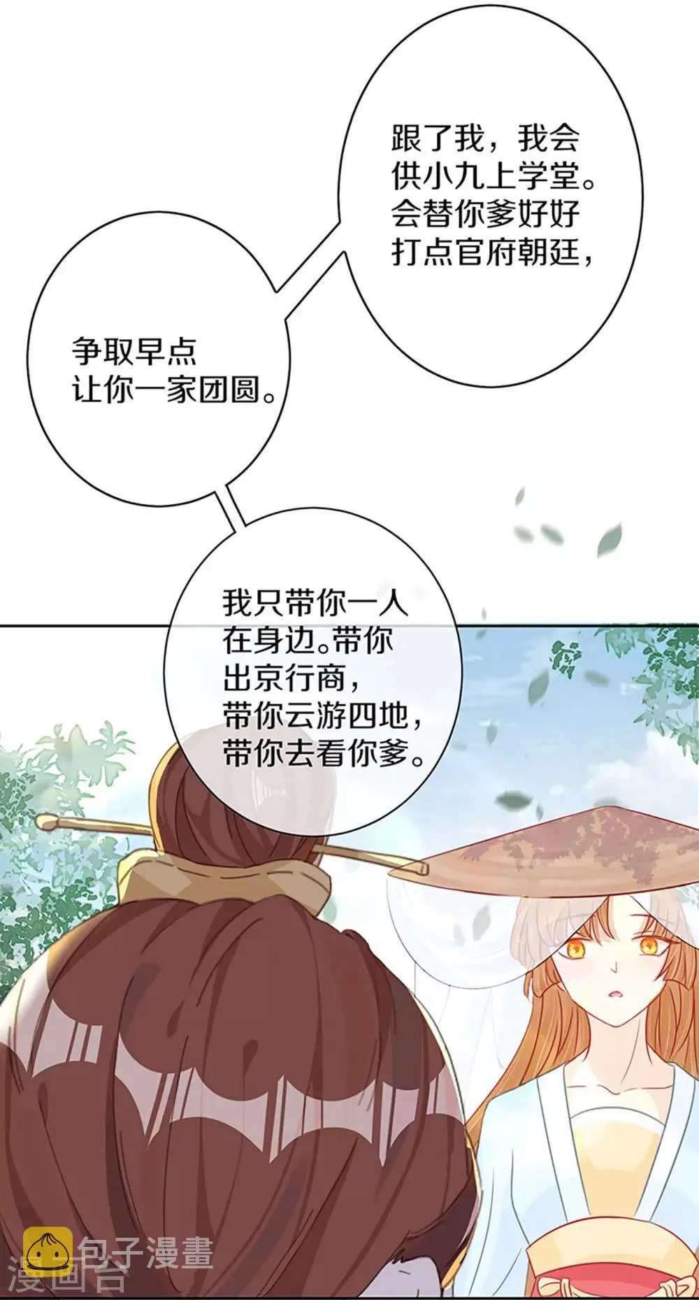 第4话 前未婚夫让我当妾？拒绝！ 第6页