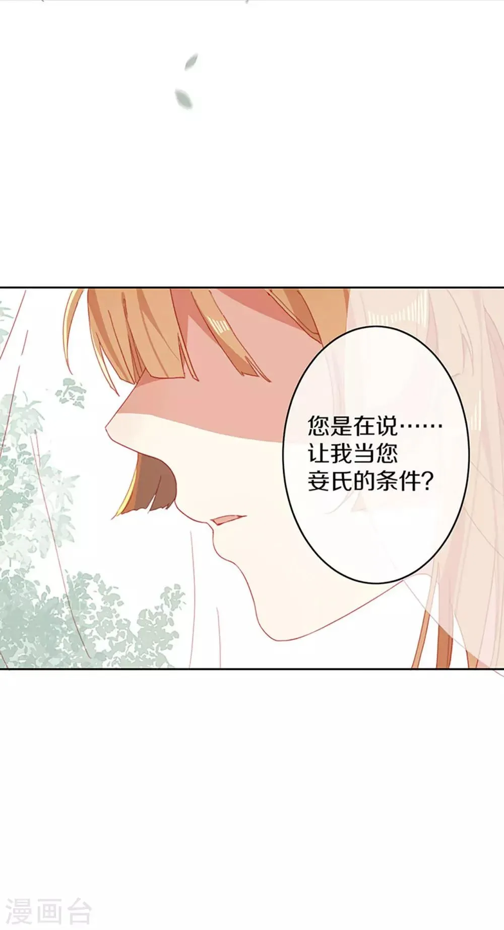 第4话 前未婚夫让我当妾？拒绝！ 第7页