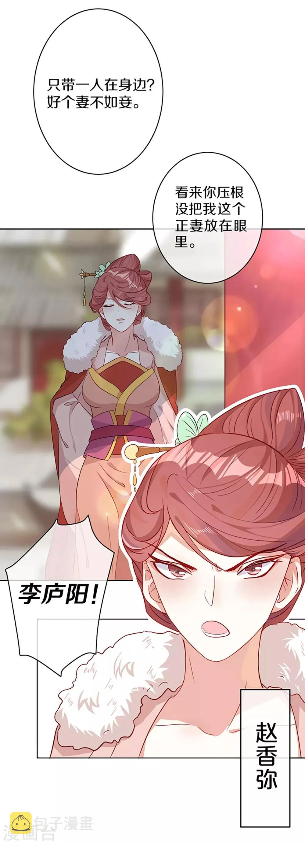 第4话 前未婚夫让我当妾？拒绝！ 第8页