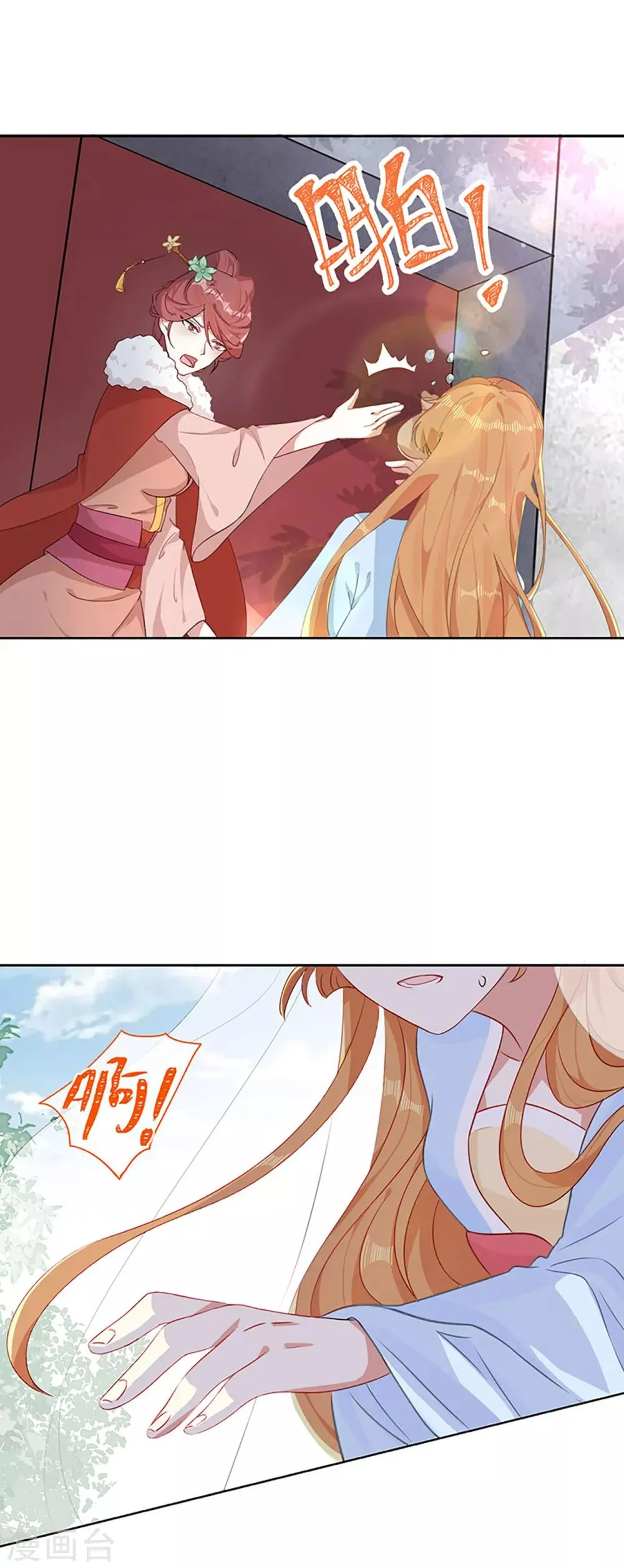 第4话 前未婚夫让我当妾？拒绝！ 第9页