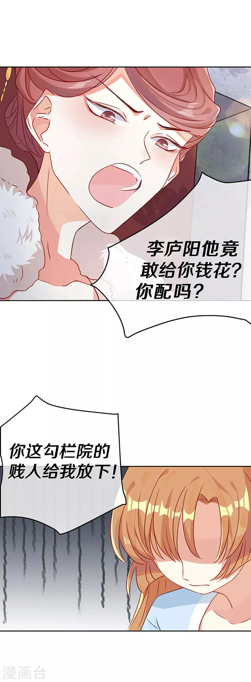 第4话 前未婚夫让我当妾？拒绝！ 第11页