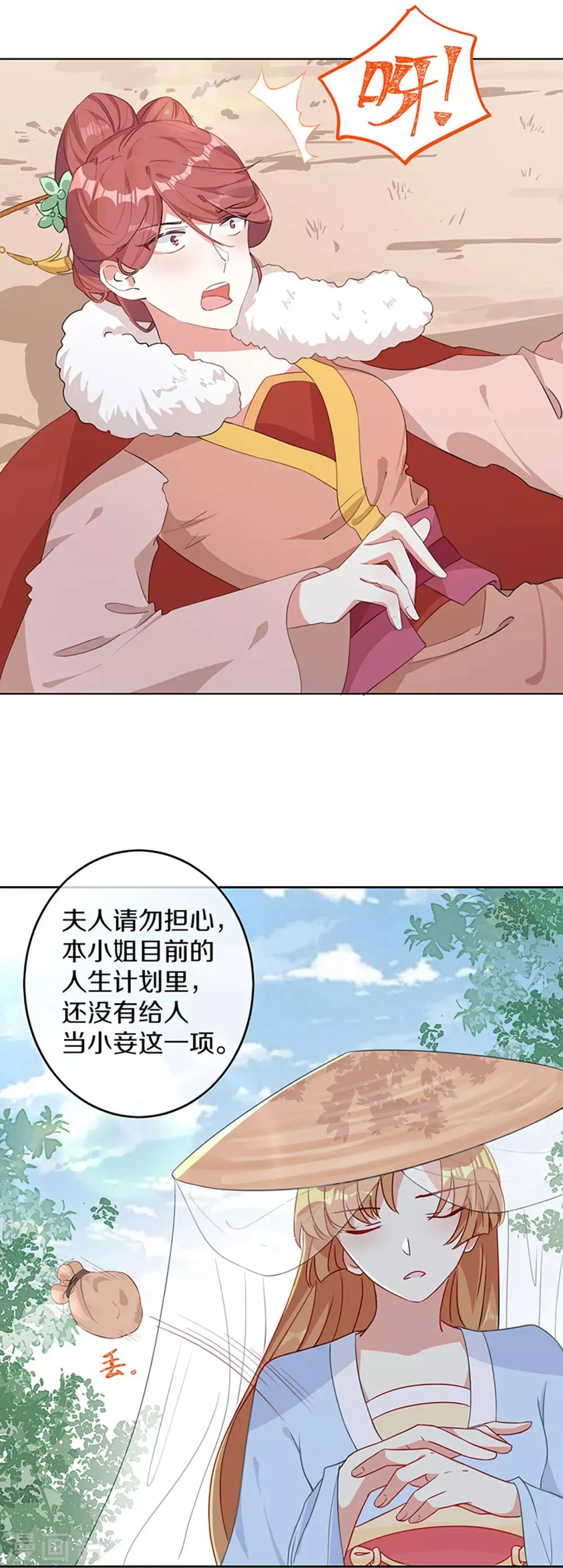 第4话 前未婚夫让我当妾？拒绝！ 第13页