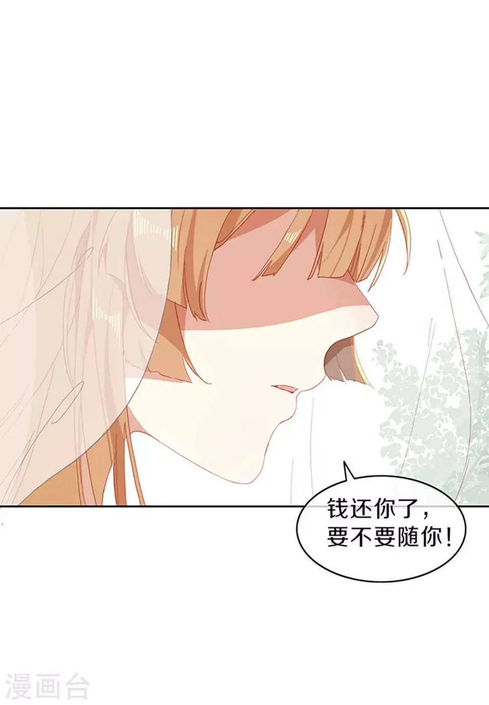 第4话 前未婚夫让我当妾？拒绝！ 第14页