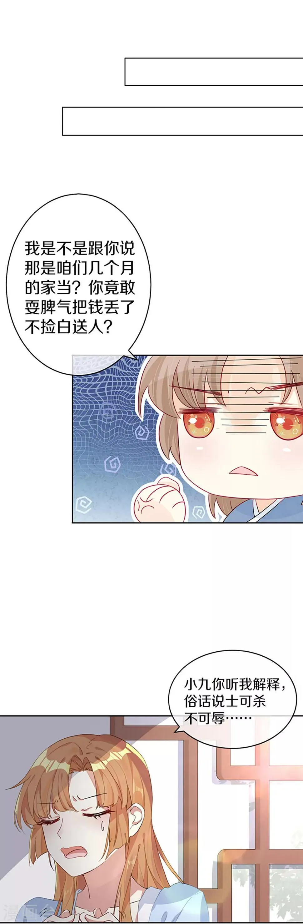 第4话 前未婚夫让我当妾？拒绝！ 第16页