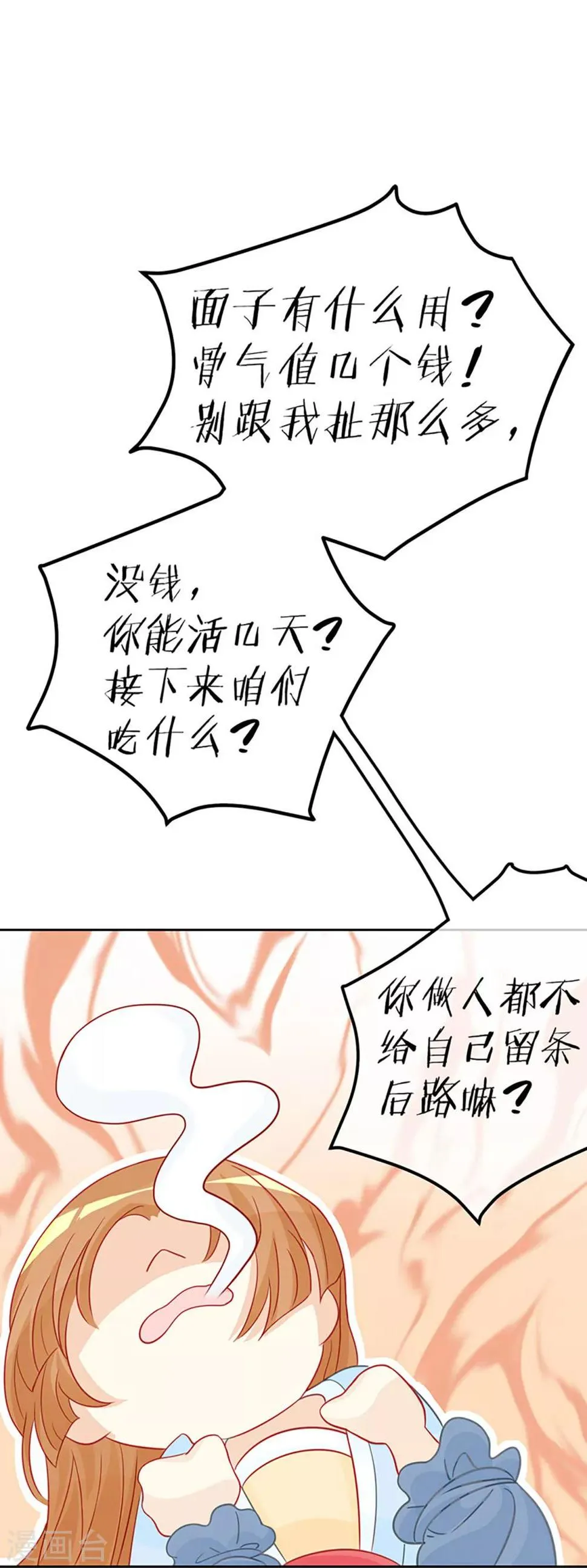 第4话 前未婚夫让我当妾？拒绝！ 第17页