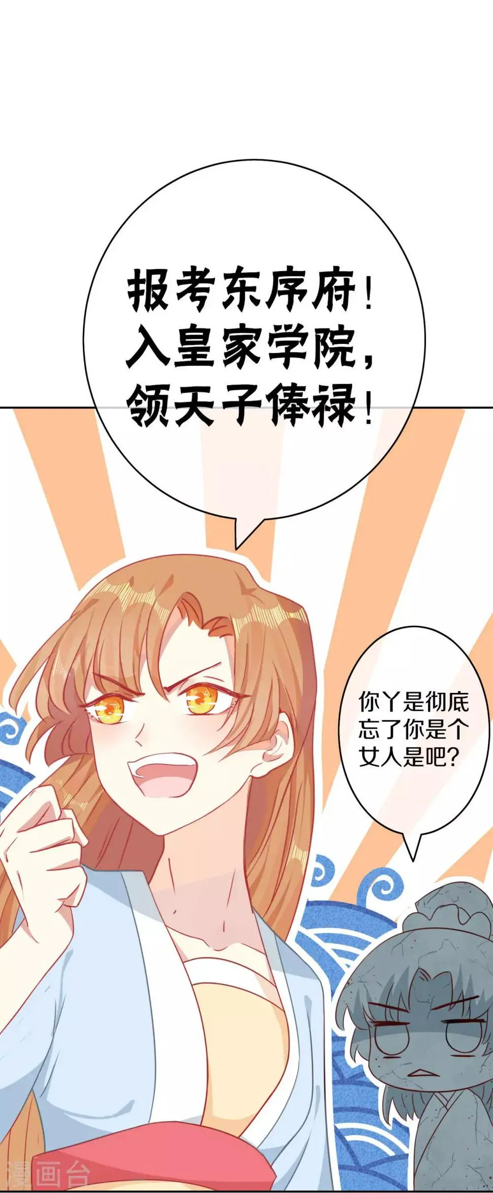 第4话 前未婚夫让我当妾？拒绝！ 第19页