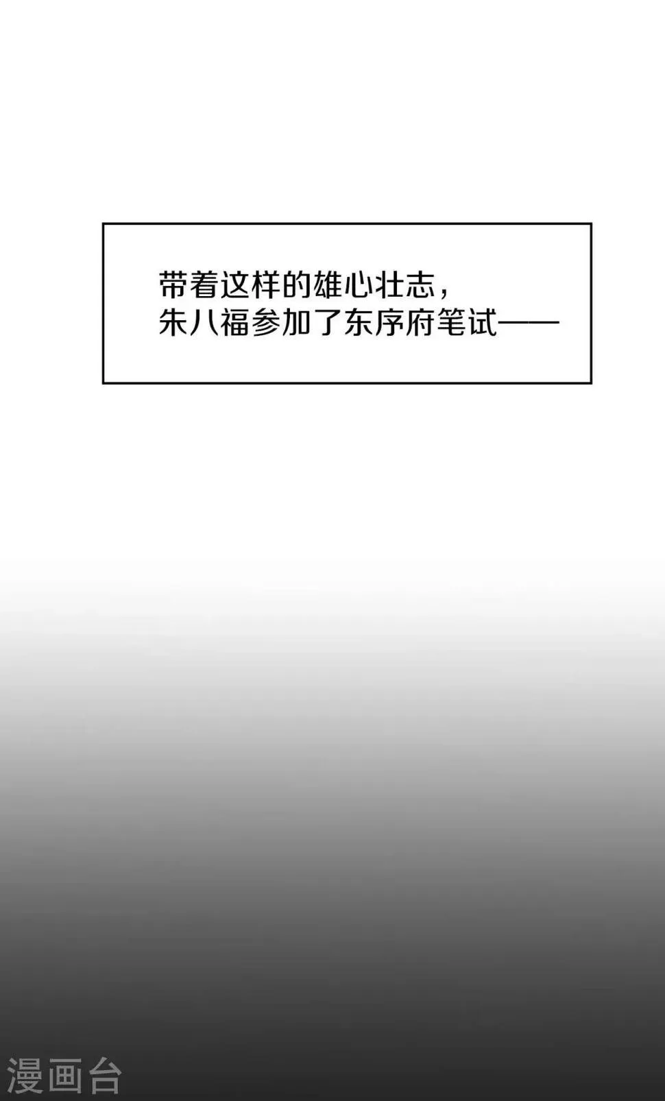 第4话 前未婚夫让我当妾？拒绝！ 第20页