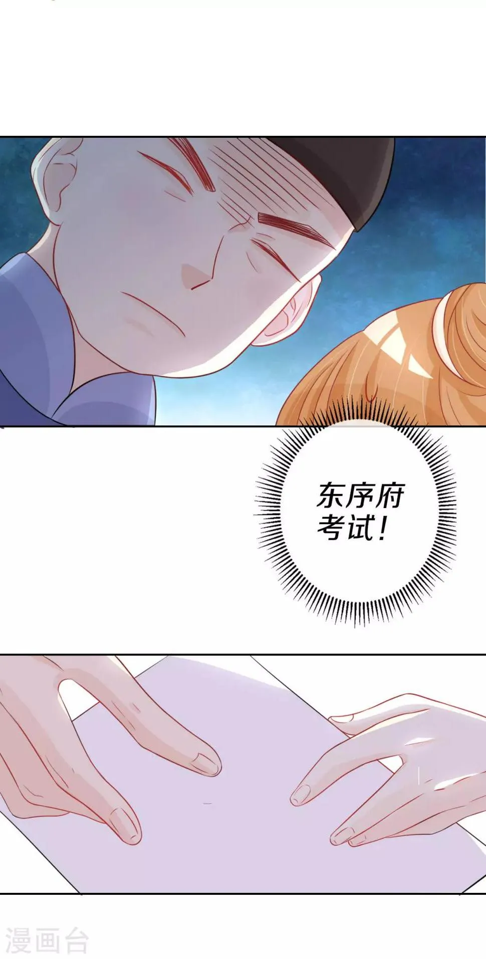 第4话 前未婚夫让我当妾？拒绝！ 第22页