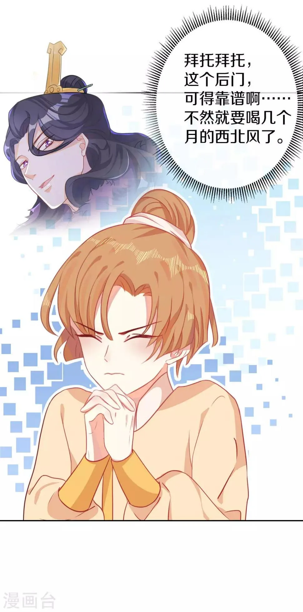 第4话 前未婚夫让我当妾？拒绝！ 第23页