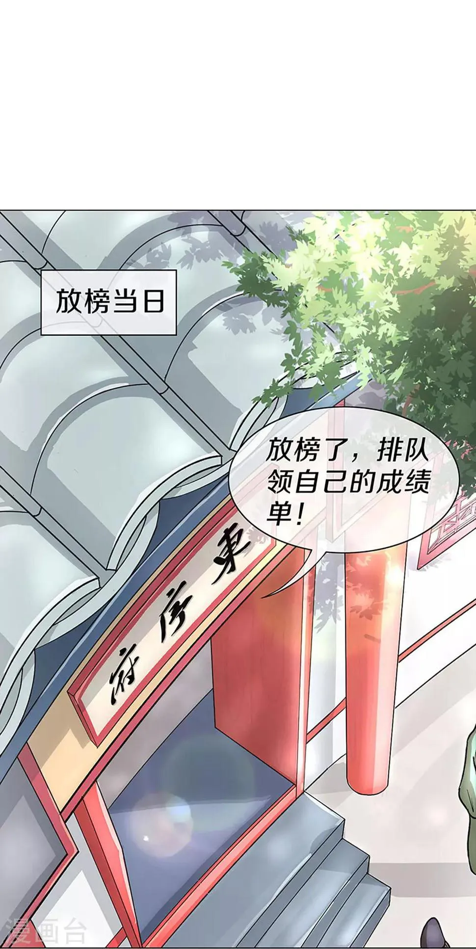 第4话 前未婚夫让我当妾？拒绝！ 第24页