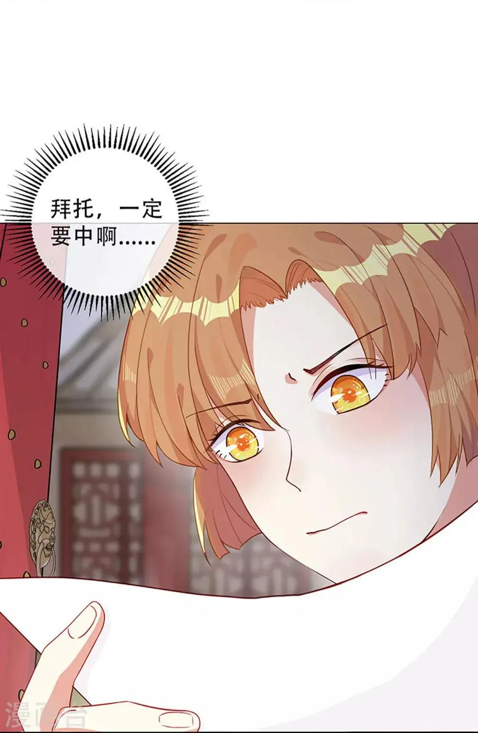 第4话 前未婚夫让我当妾？拒绝！ 第25页