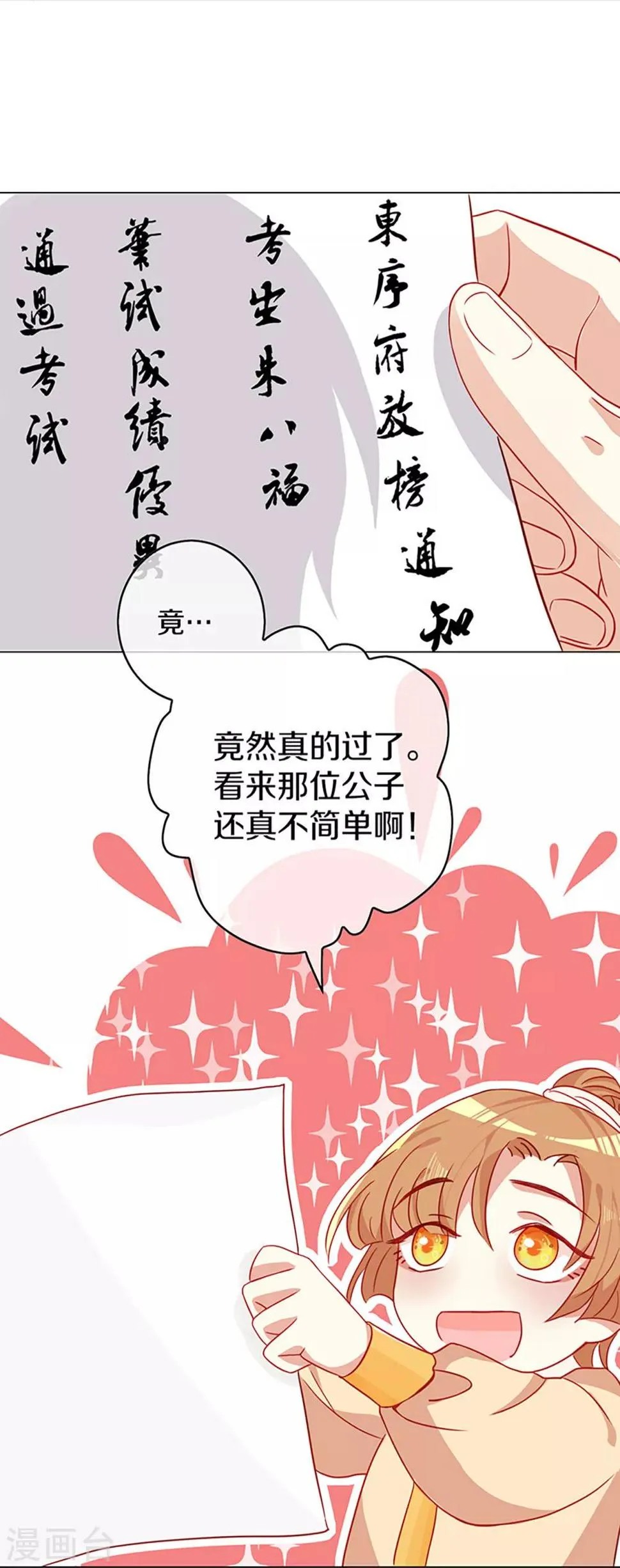 第4话 前未婚夫让我当妾？拒绝！ 第26页