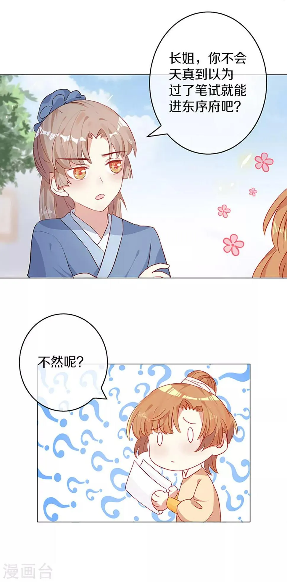 第4话 前未婚夫让我当妾？拒绝！ 第27页