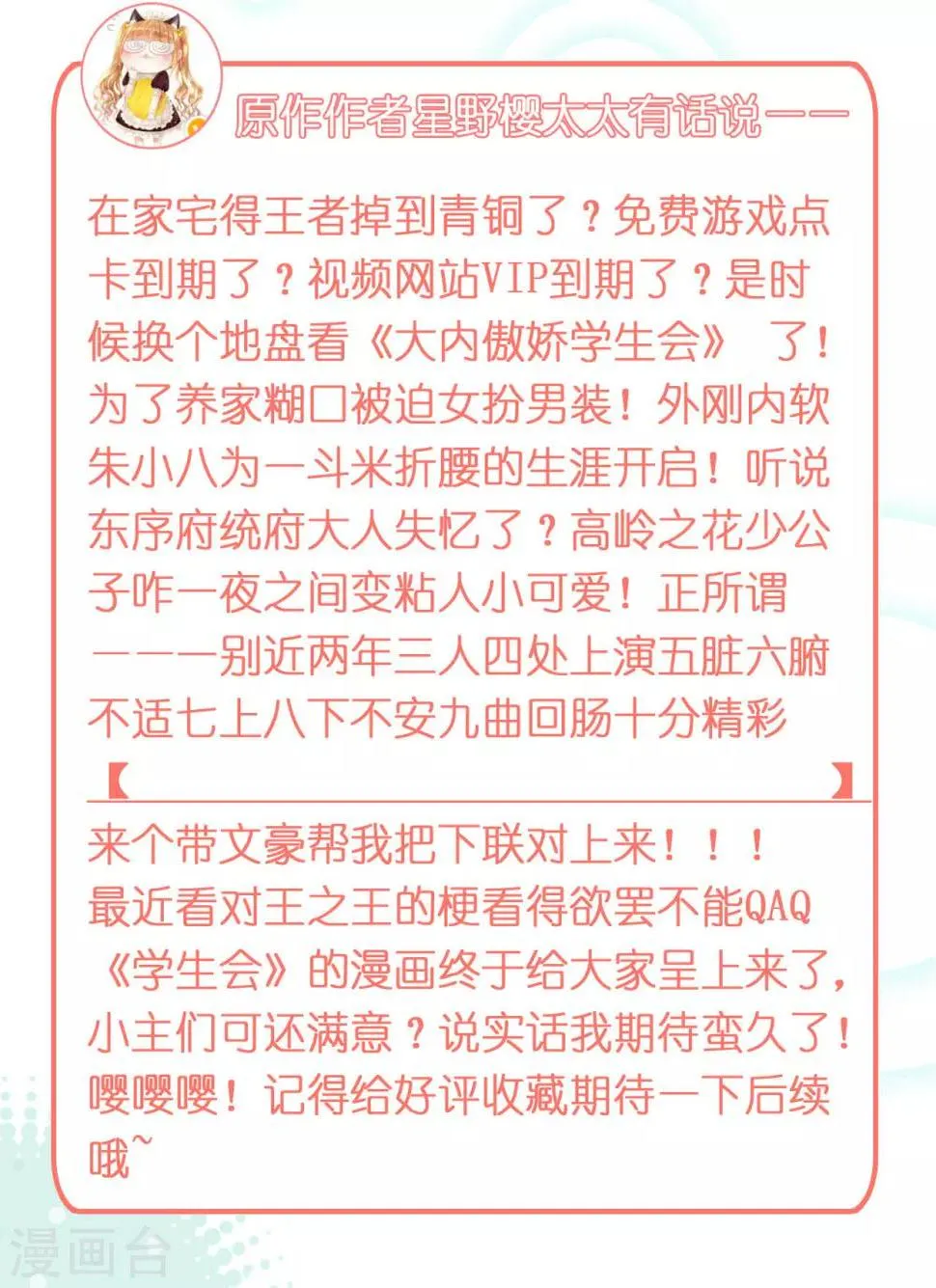 第4话 前未婚夫让我当妾？拒绝！ 第29页