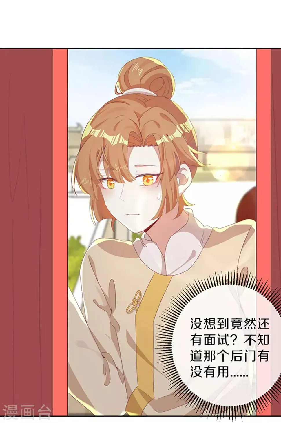 第5话 试，喜欢我 第3页